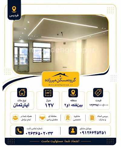 اپارتمان 127 متری فردیس
